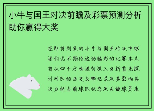 小牛与国王对决前瞻及彩票预测分析助你赢得大奖