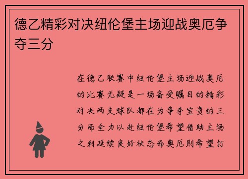 德乙精彩对决纽伦堡主场迎战奥厄争夺三分